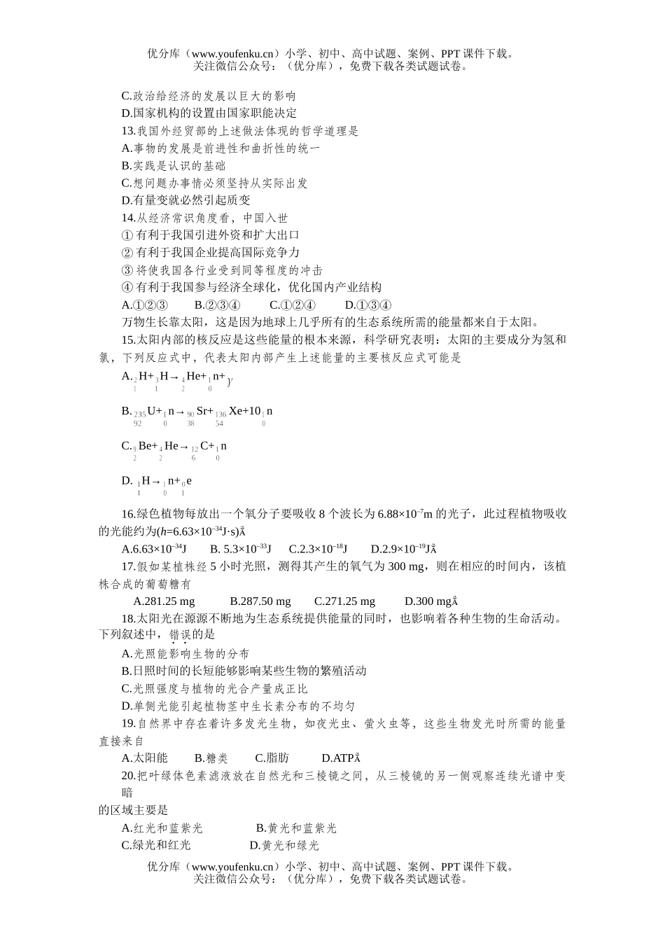 高考历史大综合模拟试卷_第3页