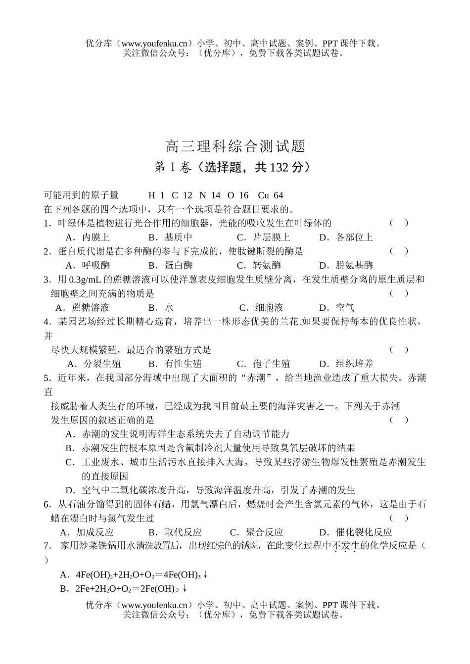 理科综合月考理综9试卷_第1页