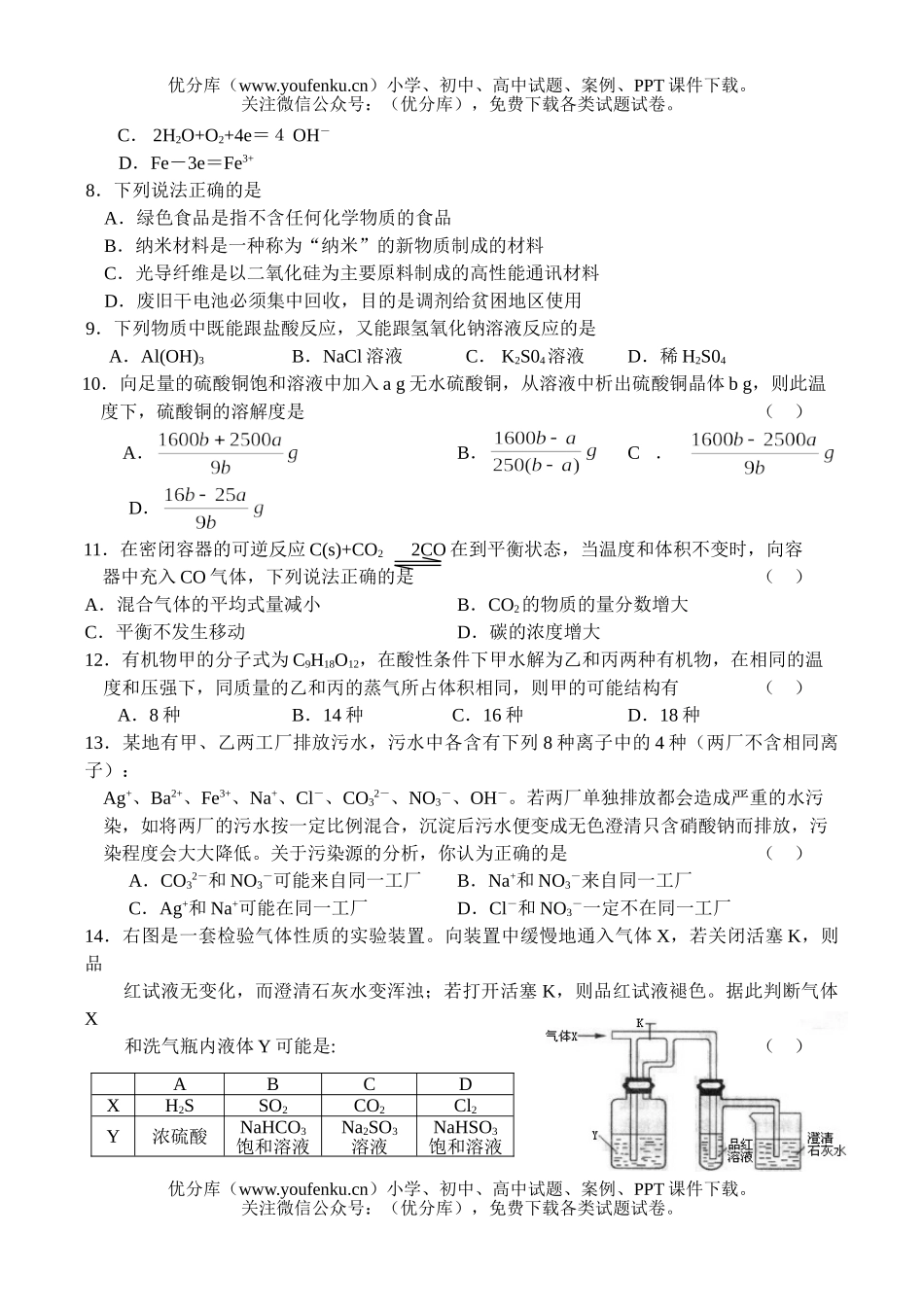 理科综合月考理综9试卷_第2页