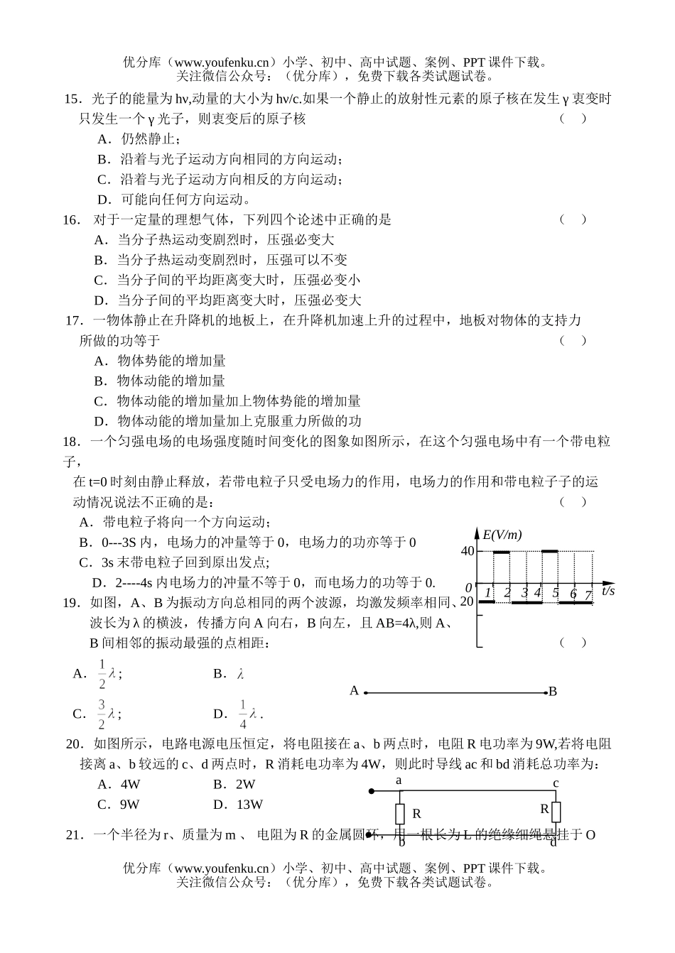 理科综合月考理综9试卷_第3页