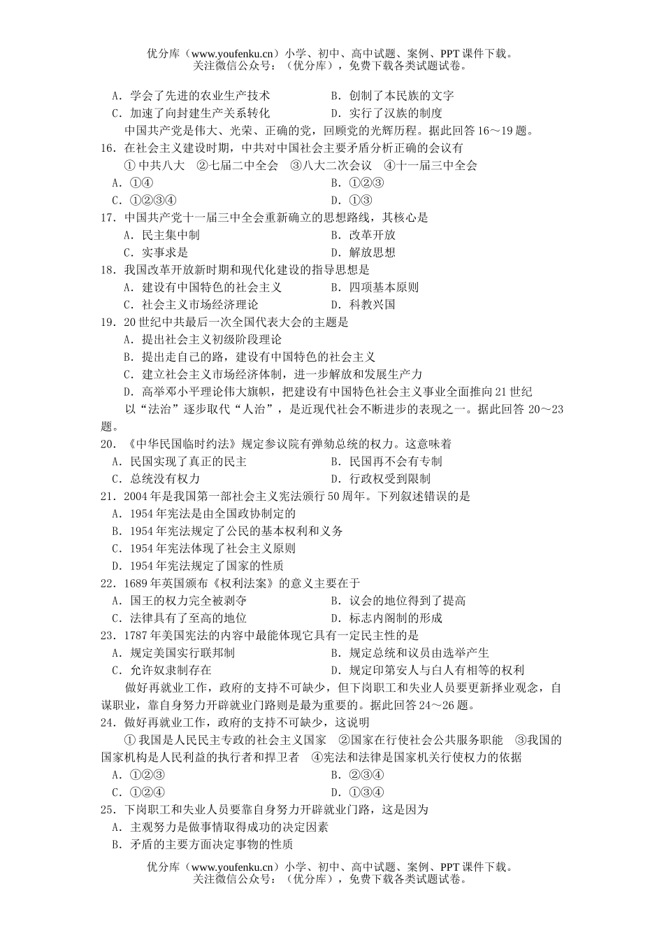 文科综合高考仿真文综(六)试卷_第3页