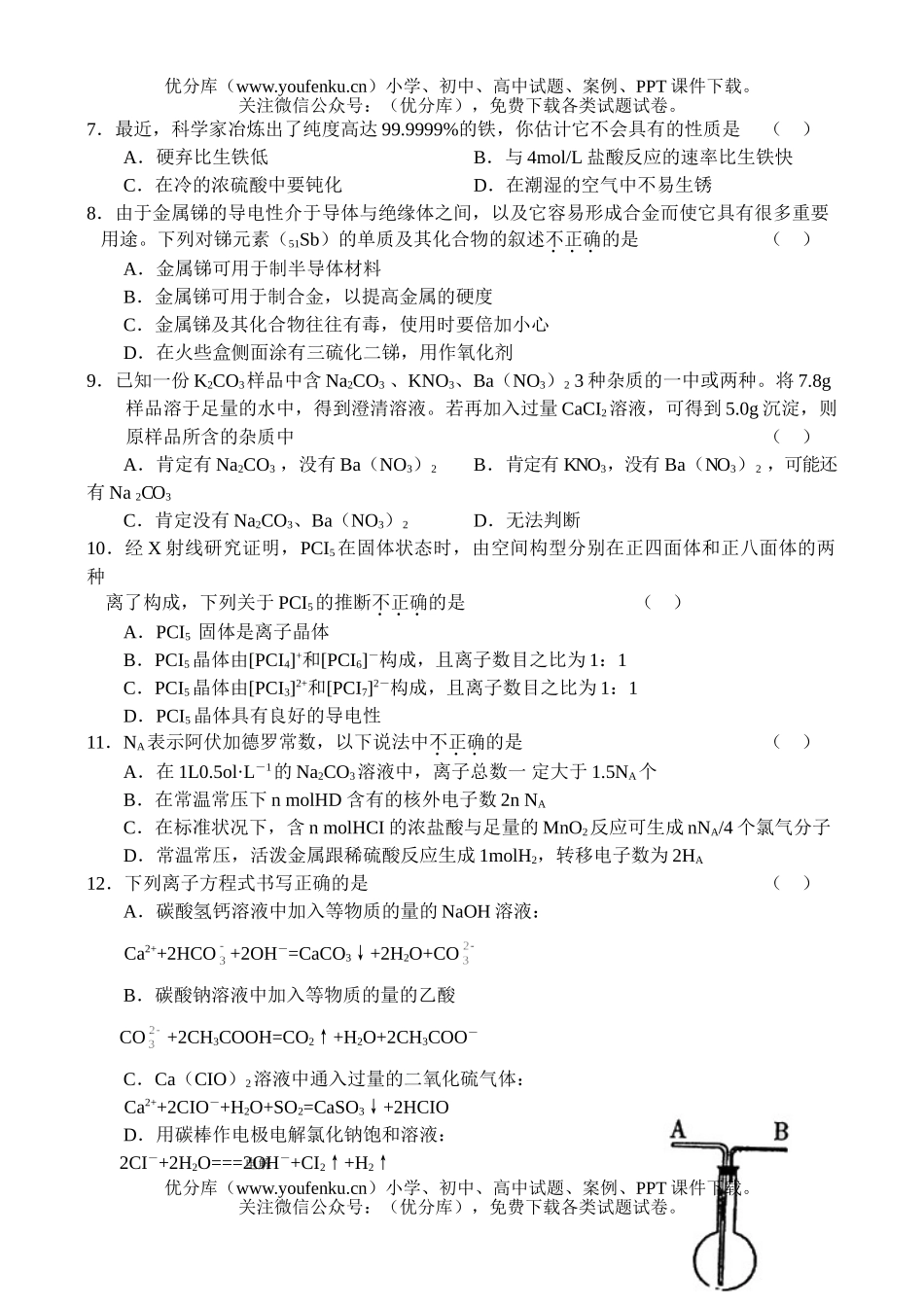 理科综合月考理综8试卷_第2页