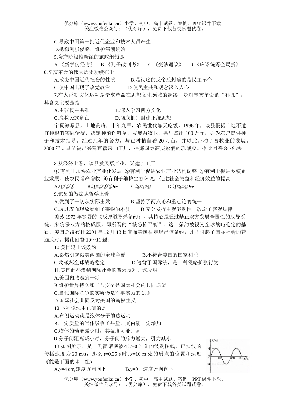 高考历史江苏徐州大综合模拟(一)试卷_第2页