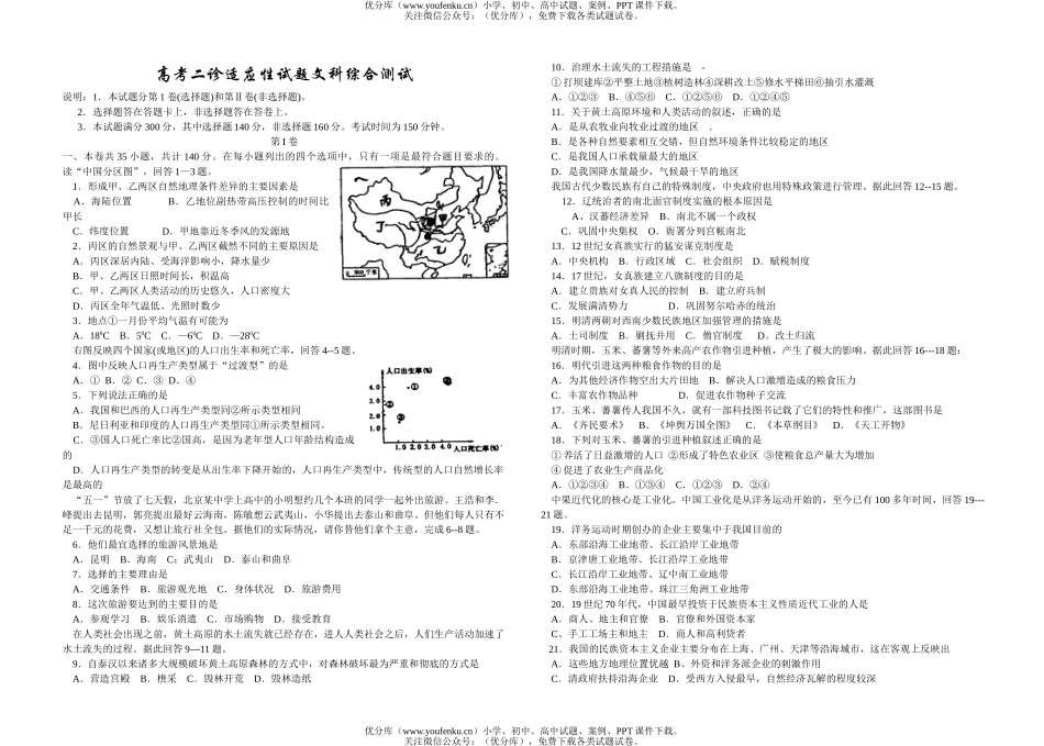 文科综合高考二诊适应性文科综合测试卷_第1页