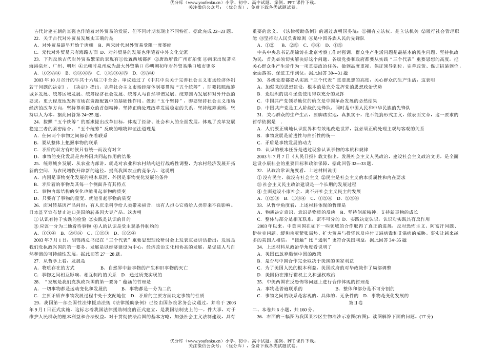 文科综合高考二诊适应性文科综合测试卷_第2页