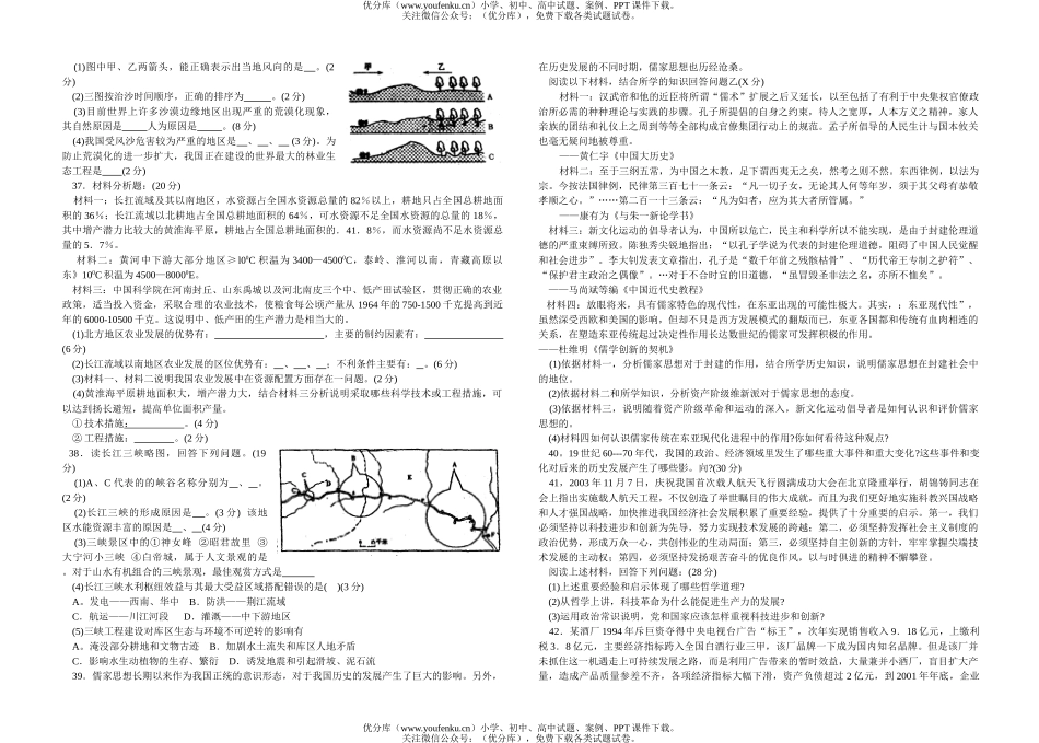 文科综合高考二诊适应性文科综合测试卷_第3页
