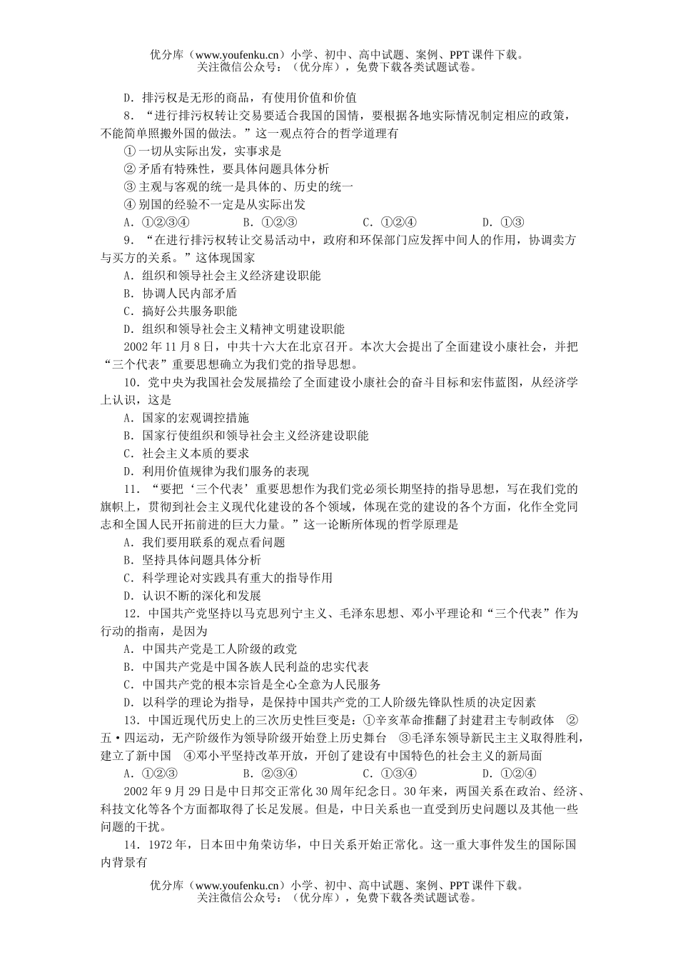 高考历史全国统一标准测试大综合(二)试卷_第1页