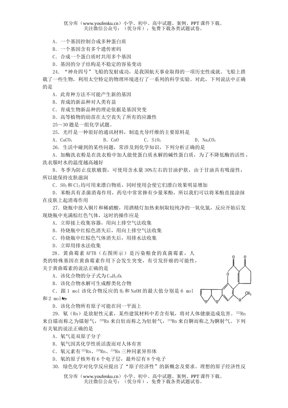 高考历史全国统一标准测试大综合(二)试卷_第3页