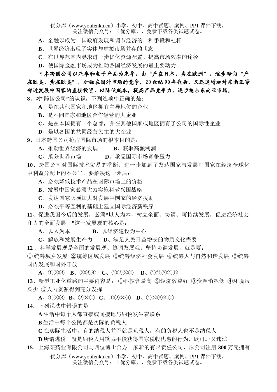文科综合08届广东高考复习文综基础19周周考试卷_第2页