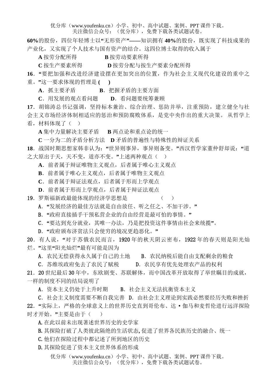 文科综合08届广东高考复习文综基础19周周考试卷_第3页