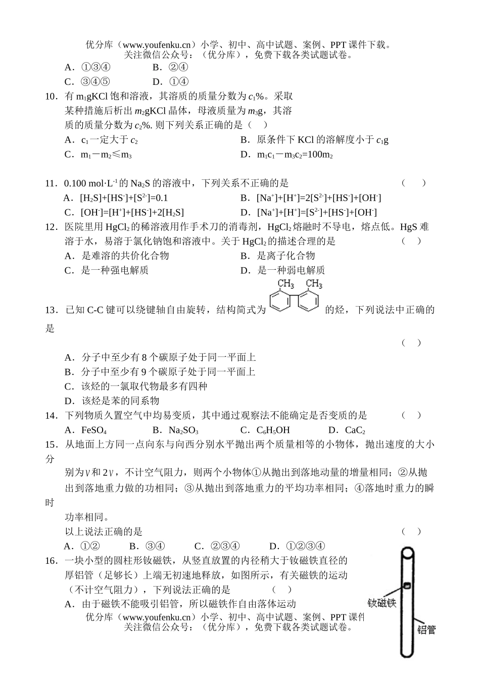 理科综合下学期理科综合同步测试(4)试卷_第2页