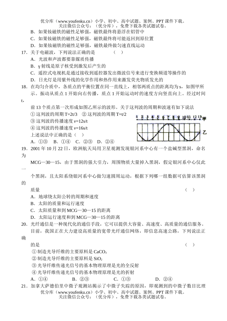 理科综合下学期理科综合同步测试(4)试卷_第3页