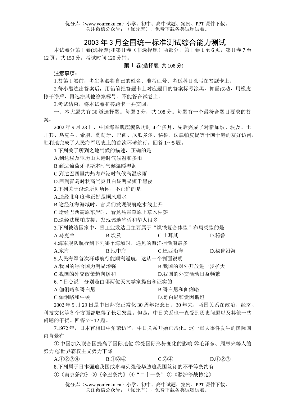 高考历史全国统一标准测试大综合(一)试卷_第1页