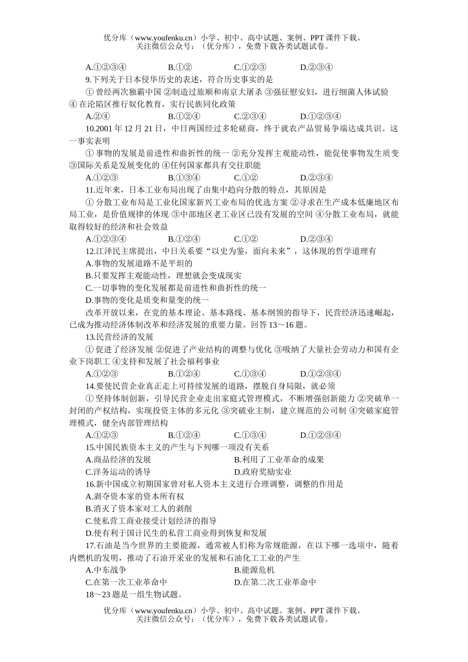 高考历史全国统一标准测试大综合(一)试卷_第2页