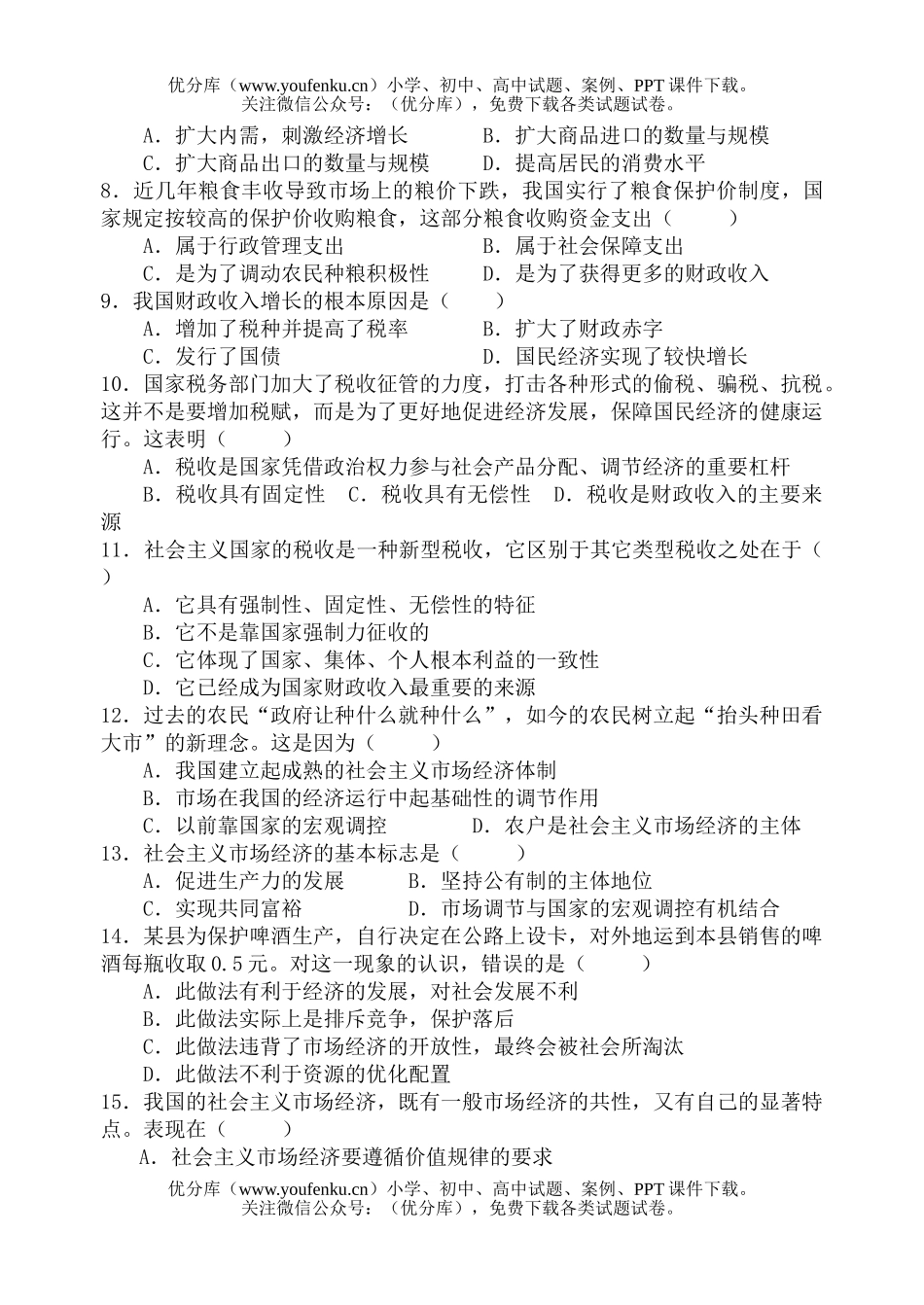 文科综合级综合文科基础测试(六)试卷_第2页