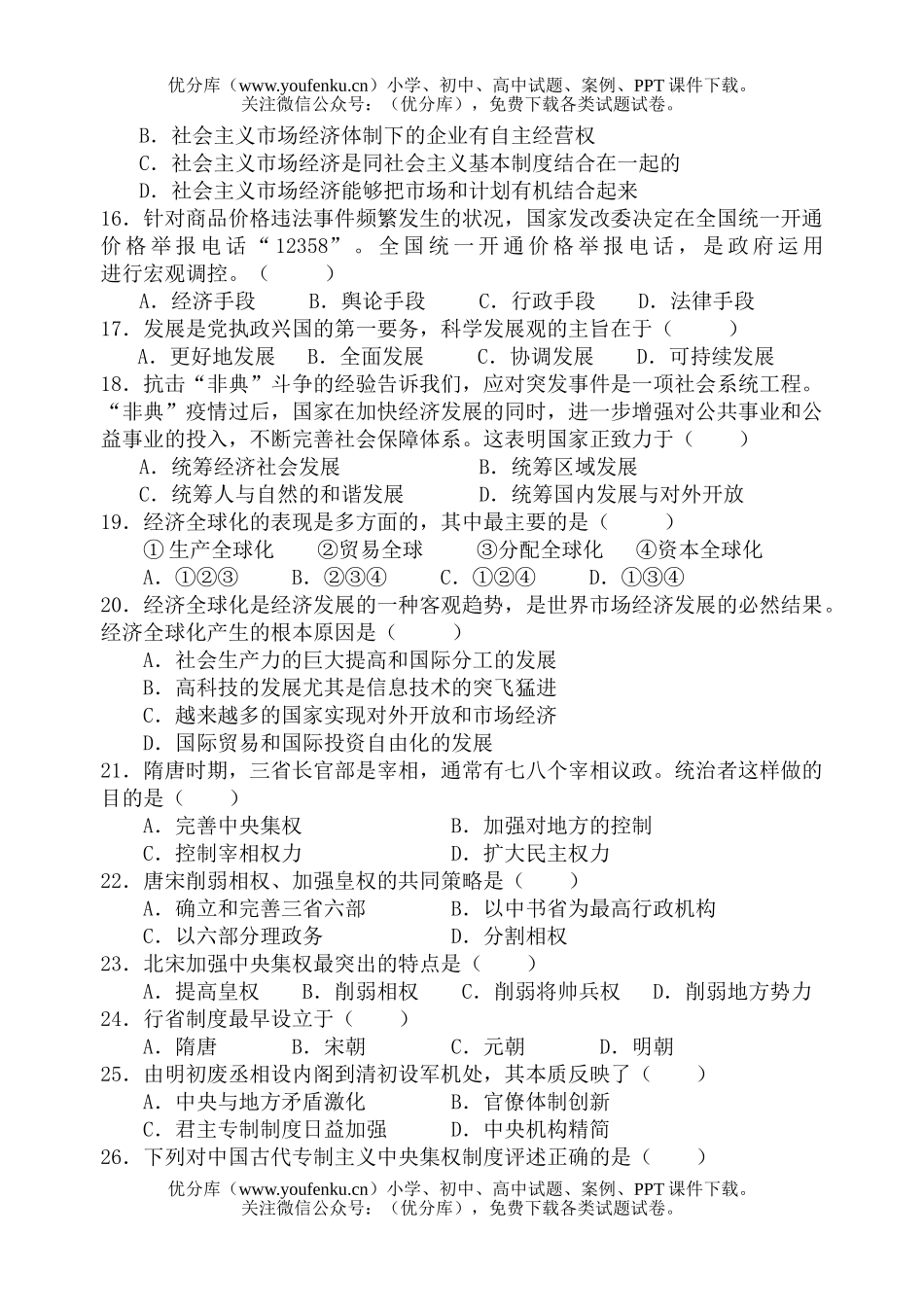 文科综合级综合文科基础测试(六)试卷_第3页