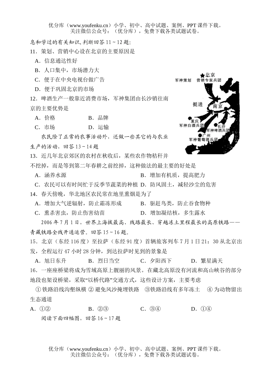 文科综合高考文科基础模拟试卷_第3页