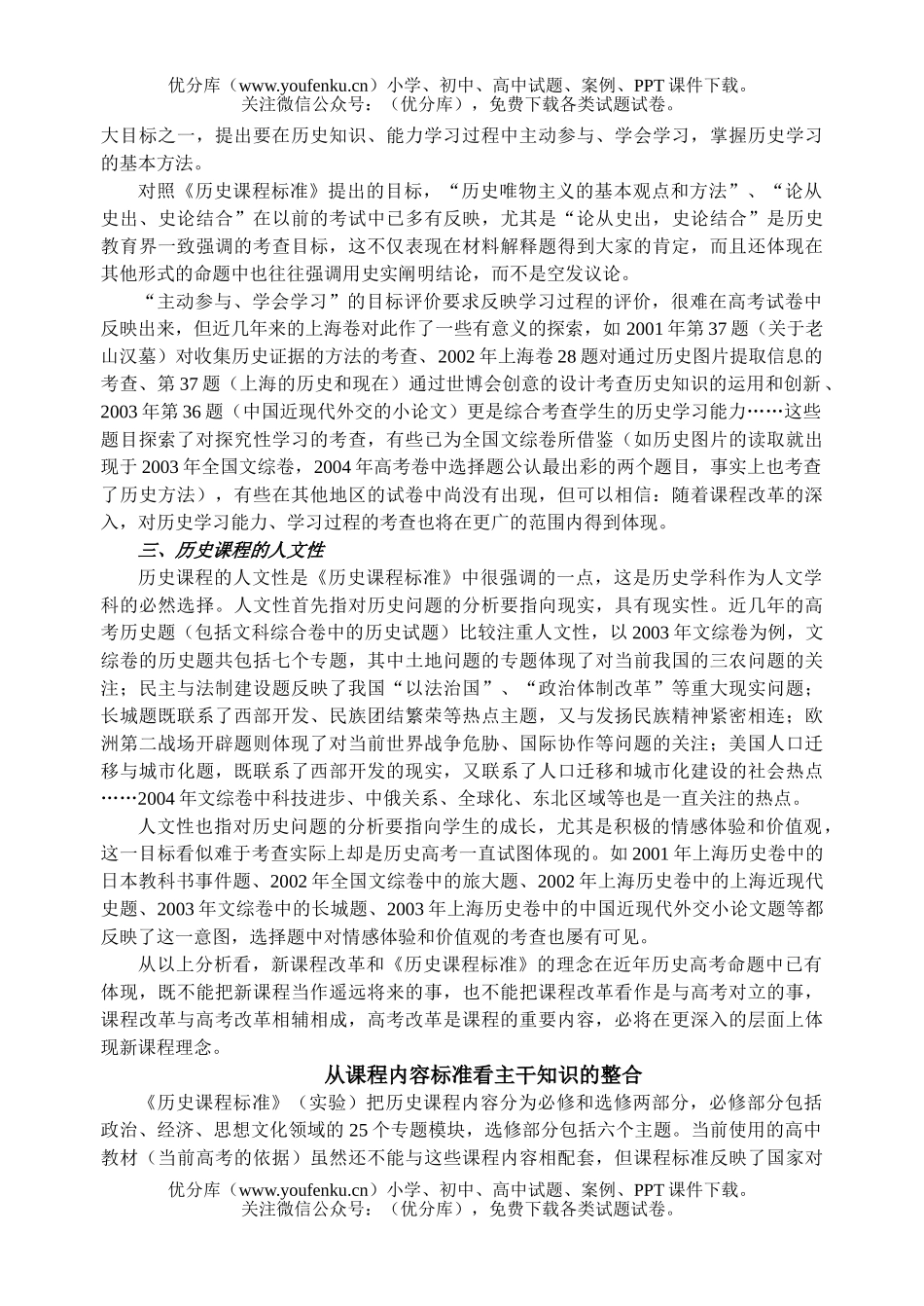 高考历史从课程标准看高考走向试卷_第2页