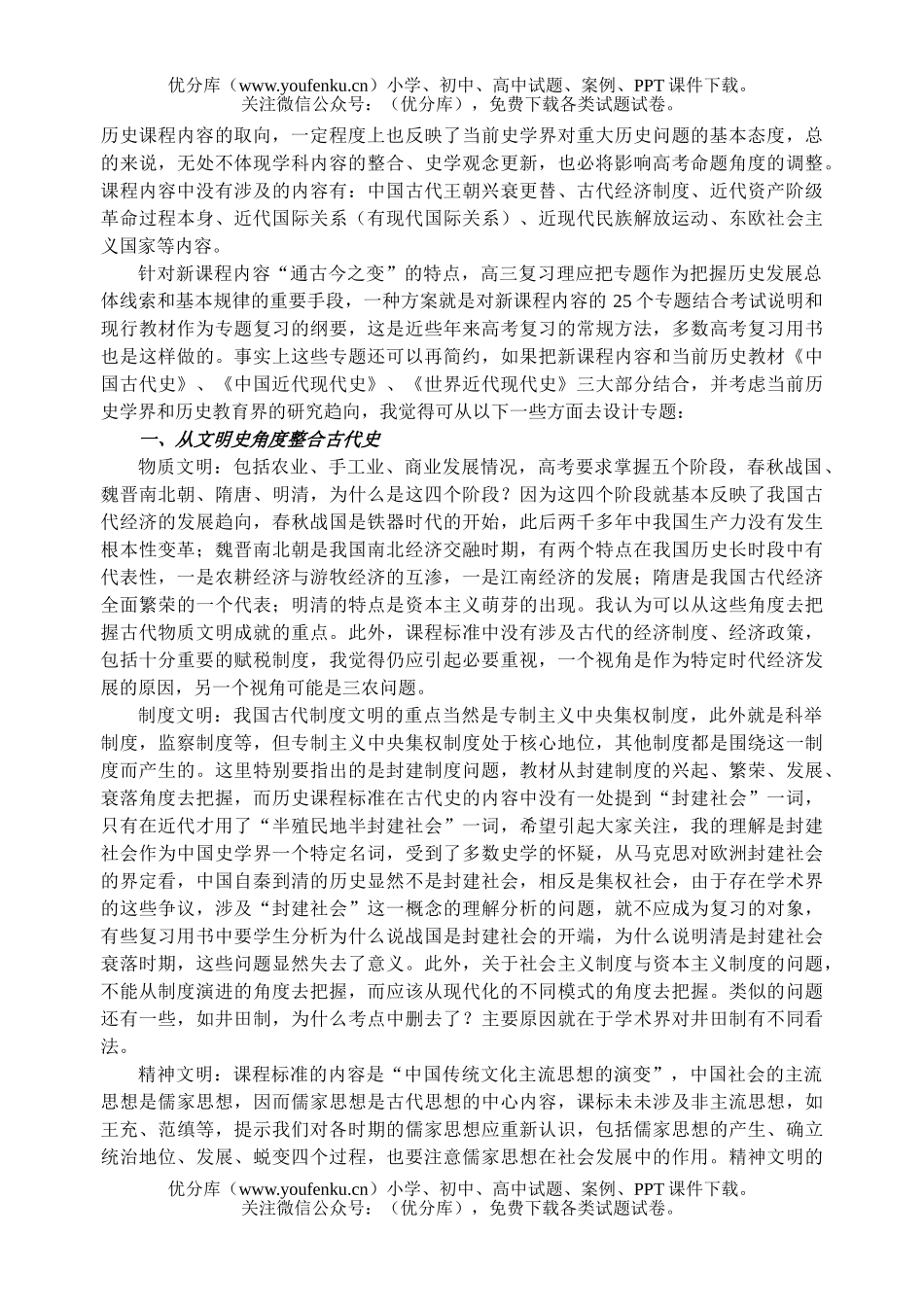 高考历史从课程标准看高考走向试卷_第3页