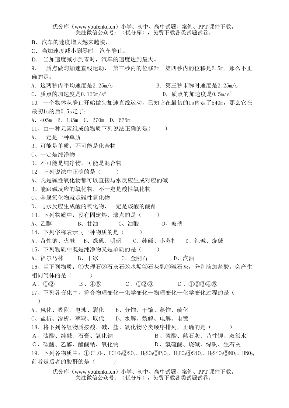文科综合文科基础第二学期第一次月考试卷_第2页