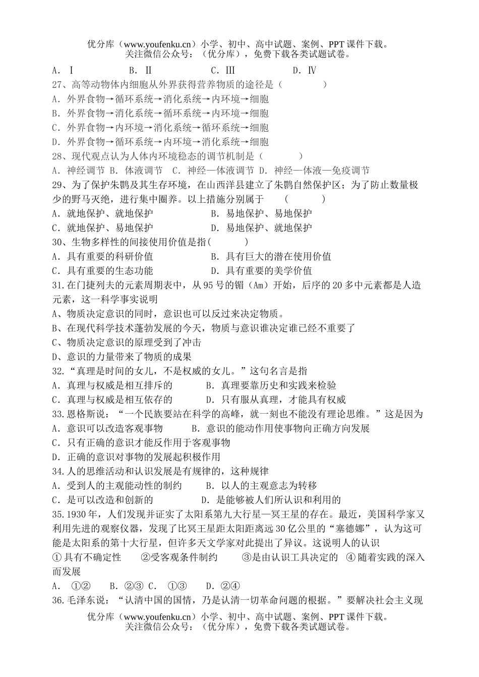 文科综合文科基础第二学期第一次月考试卷_第3页