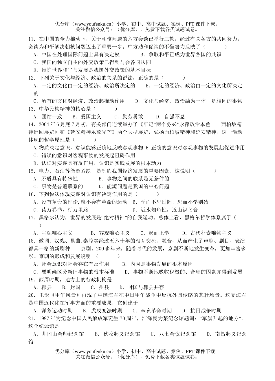 文科综合08届第五次月考文科基础试卷_第2页