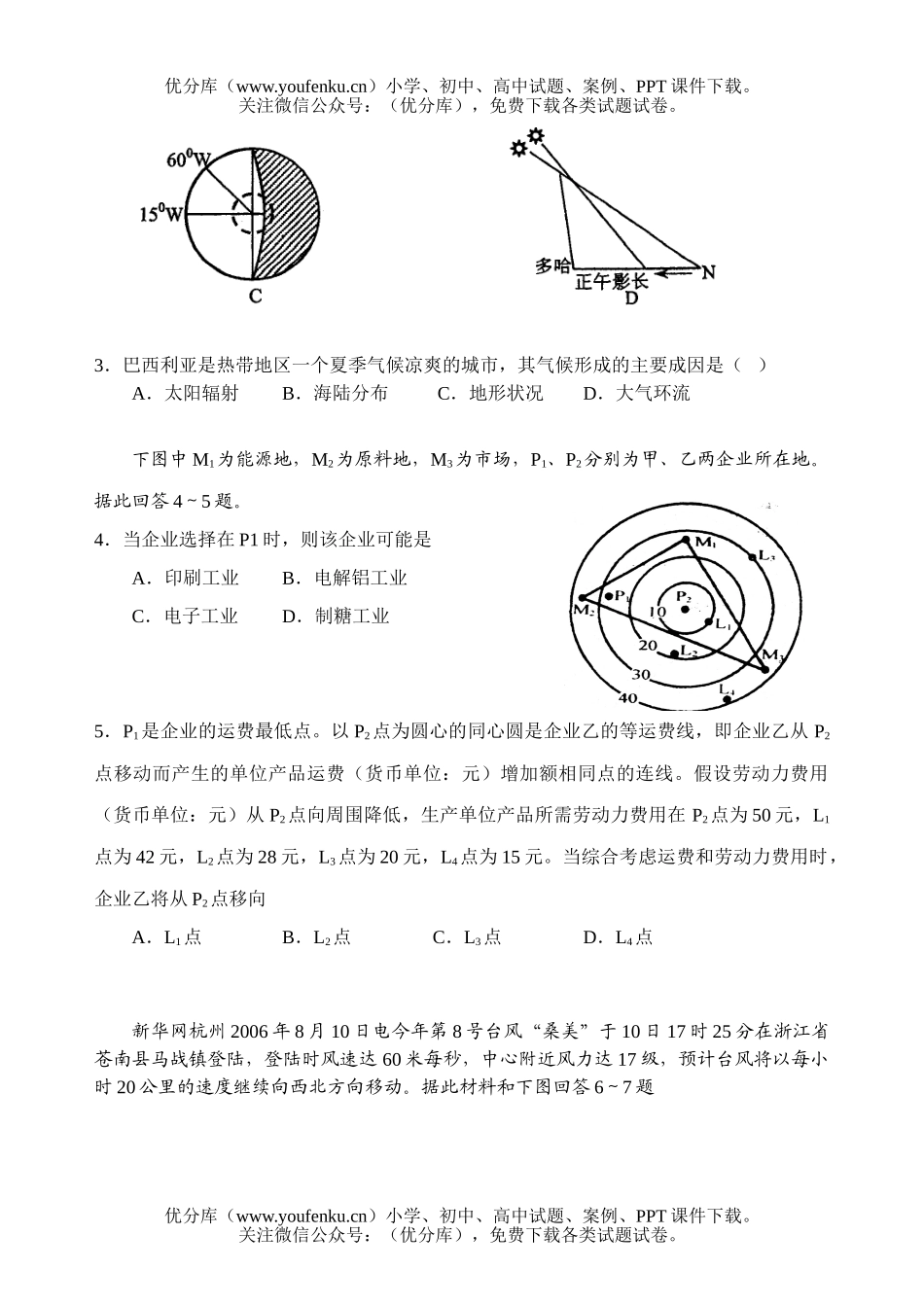 文科综合高考等值诊断文综(一)试卷_第2页
