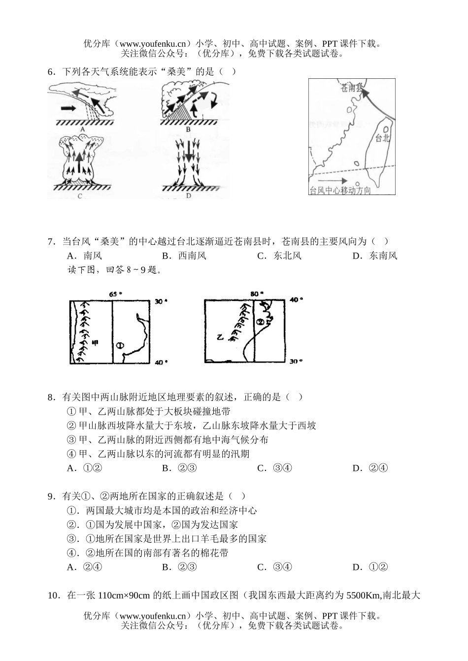 文科综合高考等值诊断文综(一)试卷_第3页