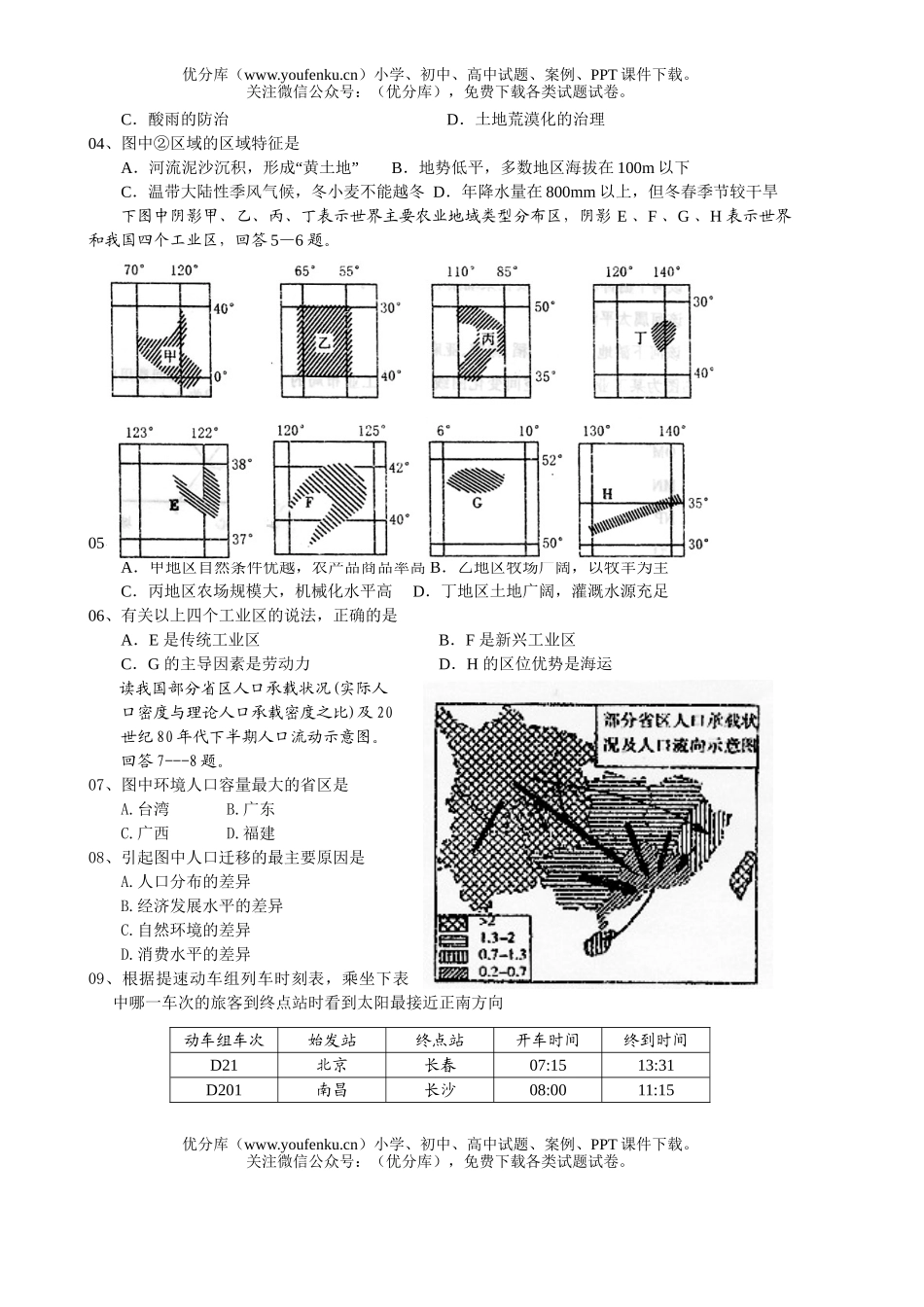 文科综合08届第三次文科综合能力测试卷_第2页
