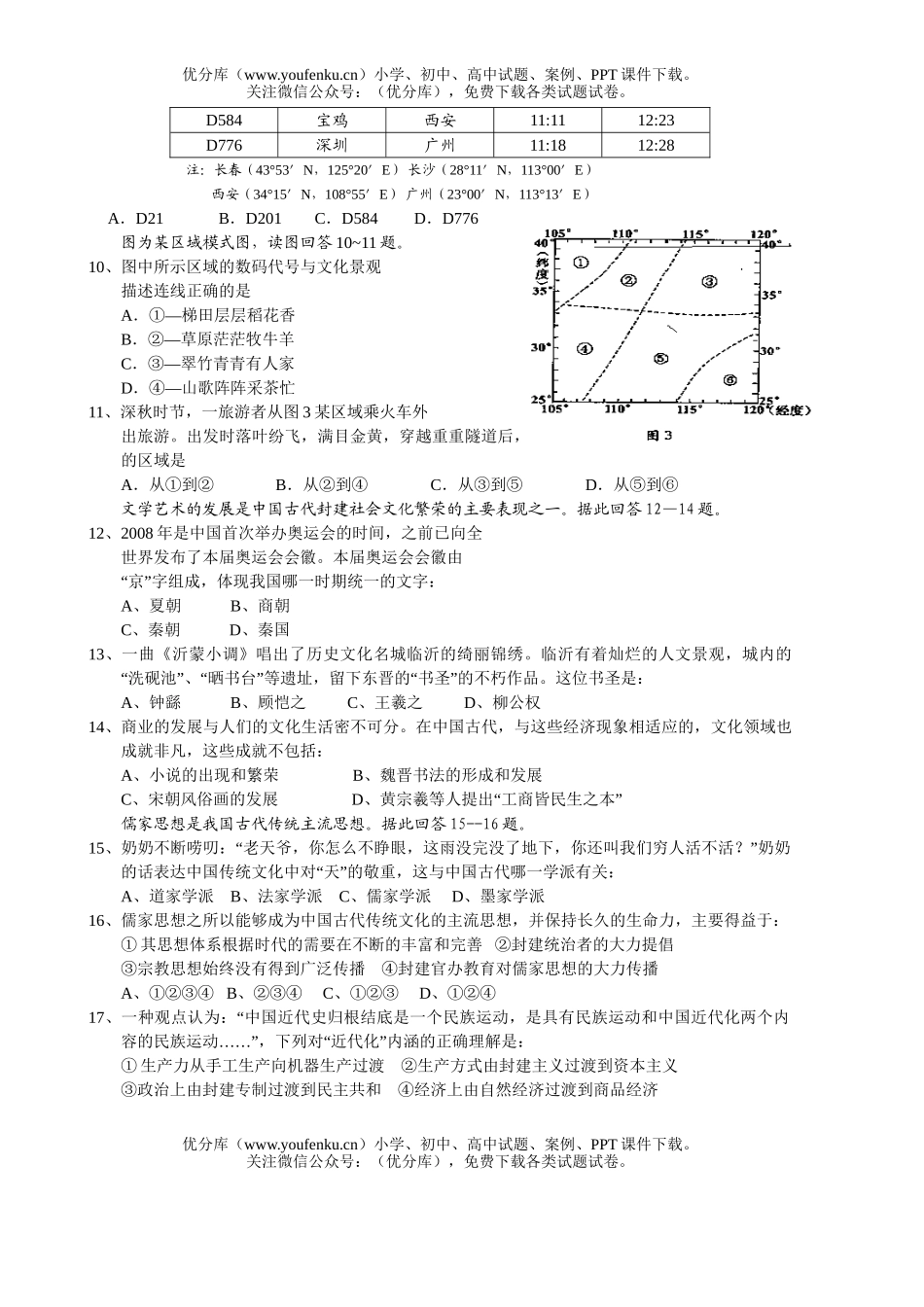 文科综合08届第三次文科综合能力测试卷_第3页