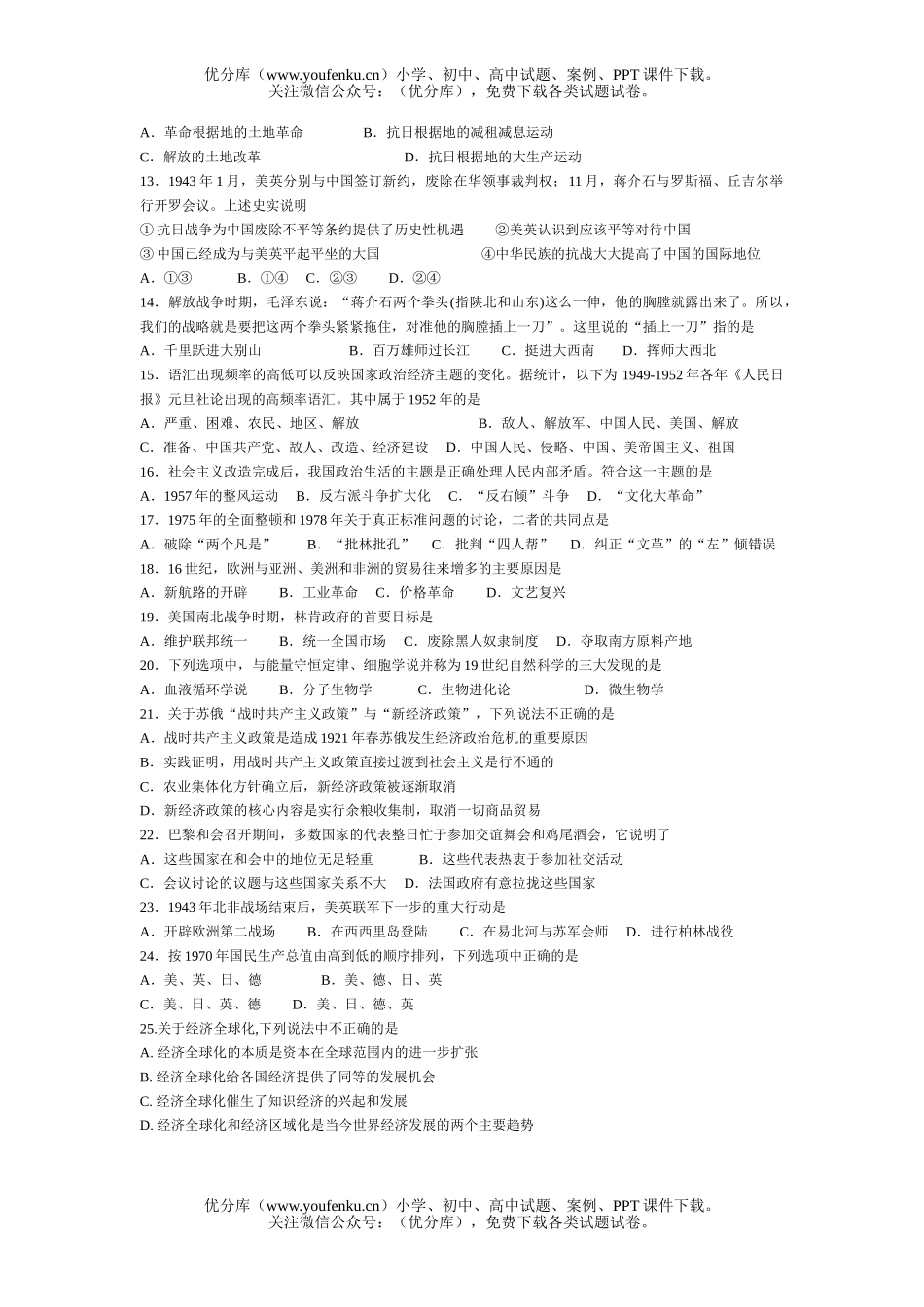 高考历史2006年普通高等学校招生全国统一考试及答案(广东卷)试卷_第2页