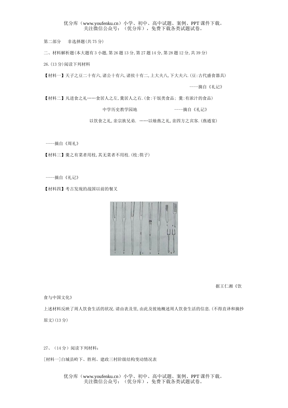 高考历史2006年普通高等学校招生全国统一考试及答案(广东卷)试卷_第3页