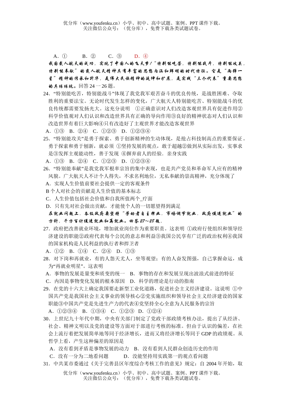 文科综合文科综合模拟题试卷_第3页