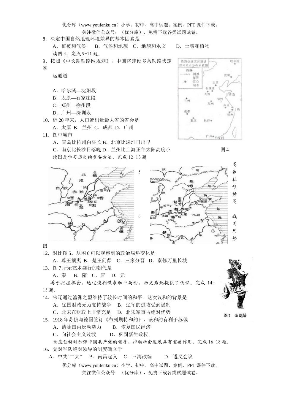 高考历史2006年普通高等学校招生全国统一考试文综(北京卷)试卷_第1页