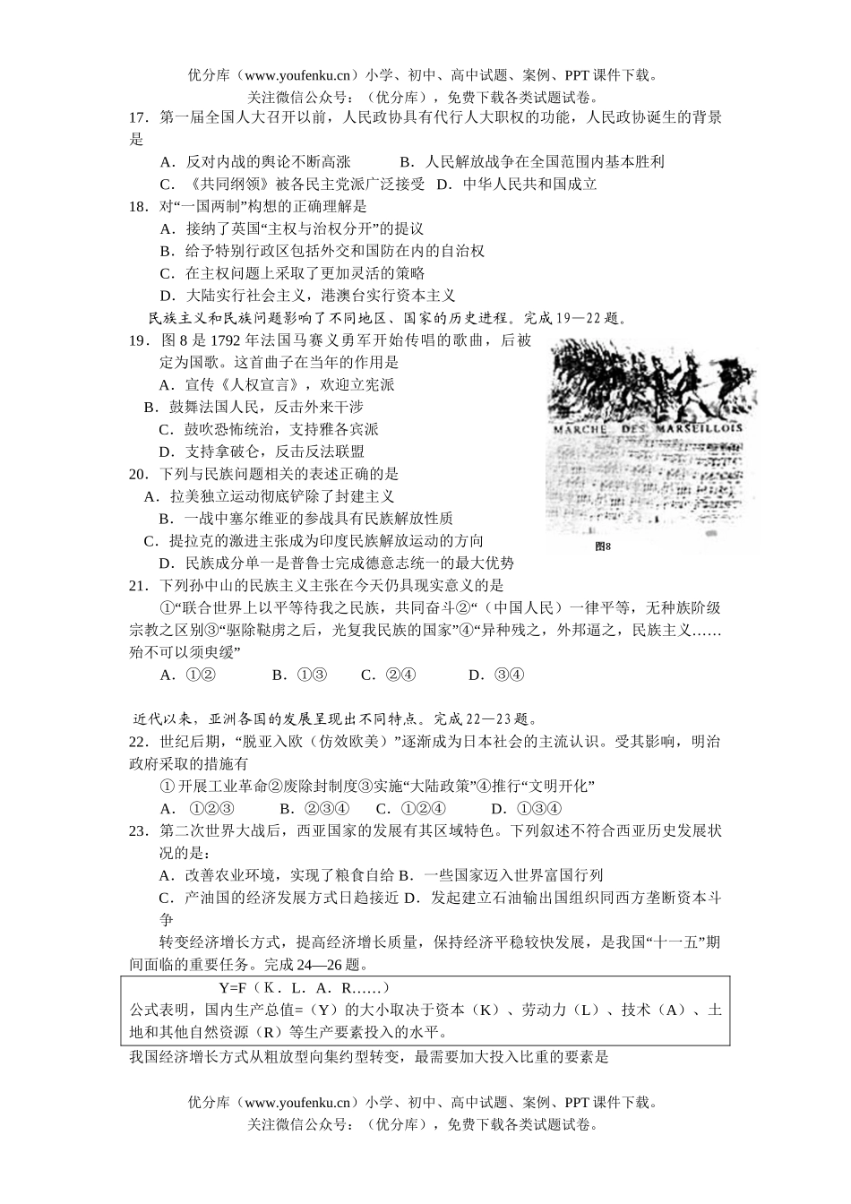 高考历史2006年普通高等学校招生全国统一考试文综(北京卷)试卷_第2页