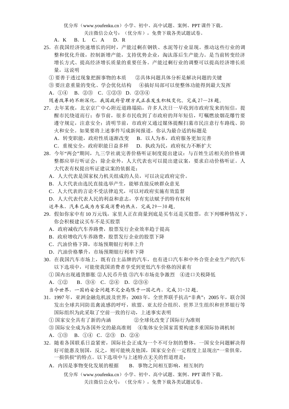 高考历史2006年普通高等学校招生全国统一考试文综(北京卷)试卷_第3页