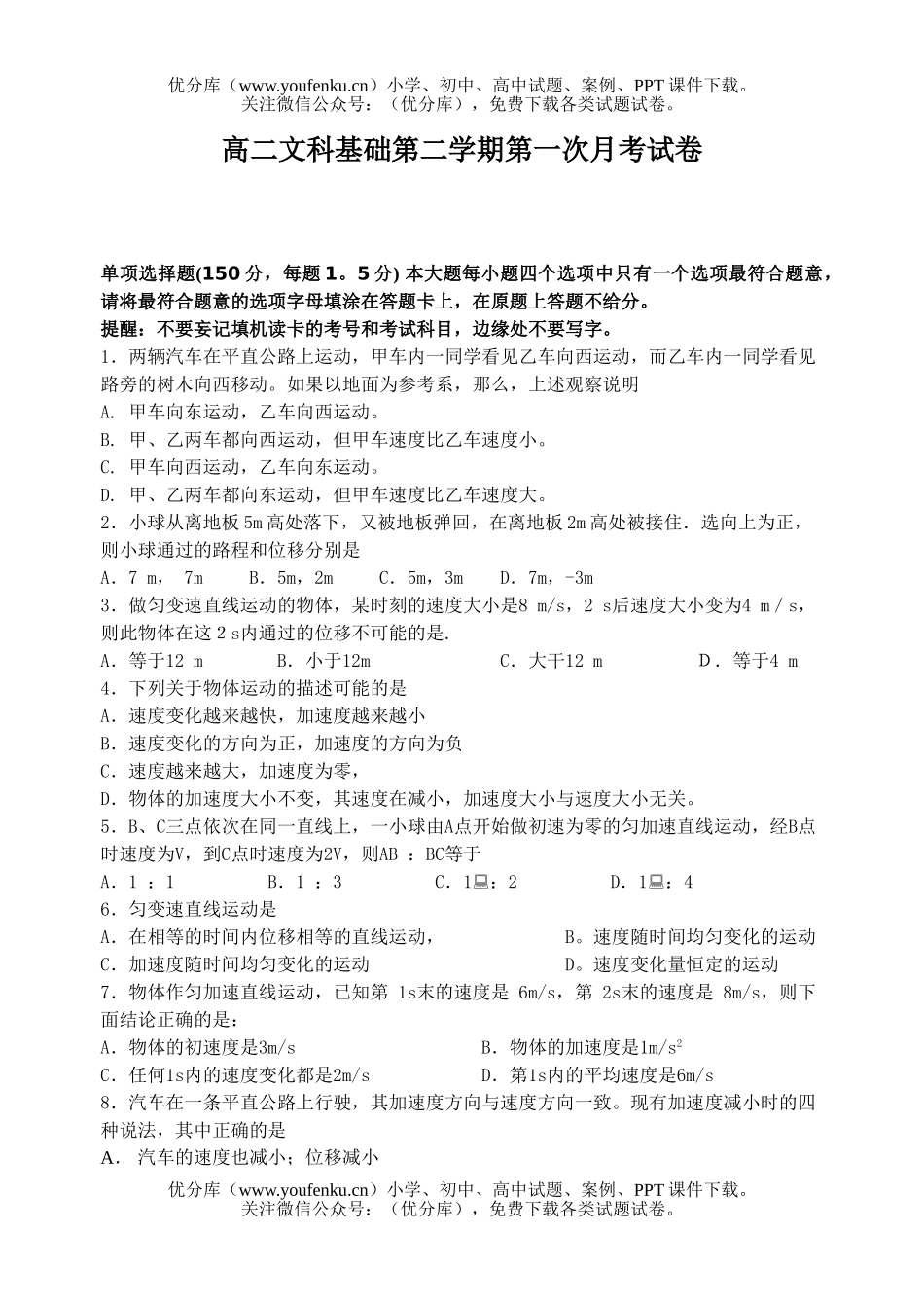 文科综合文科基础第二学期第一次月考试卷_第1页