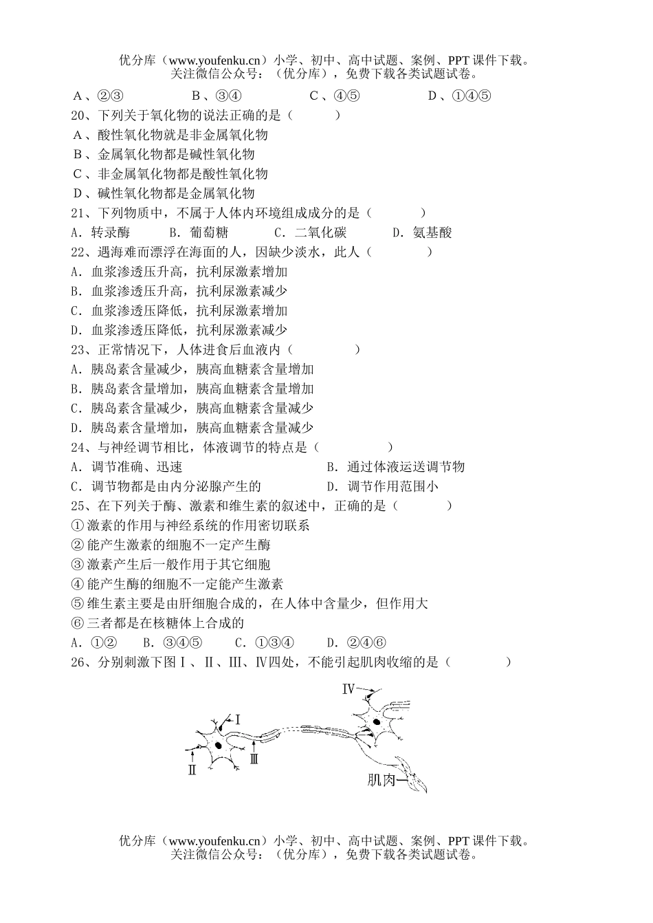 文科综合文科基础第二学期第一次月考试卷_第3页