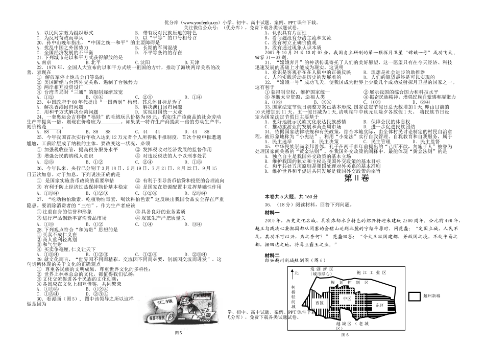 文科综合文科综合第二次模拟考试卷_第2页