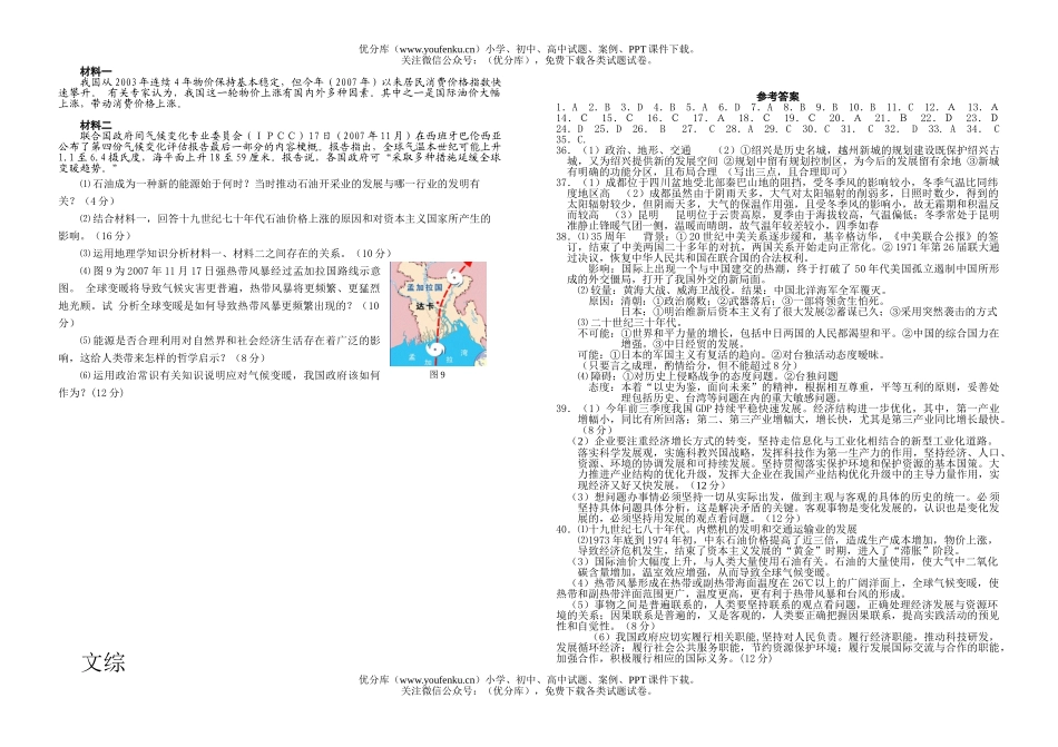 文科综合文科综合第二次模拟考试卷_第3页