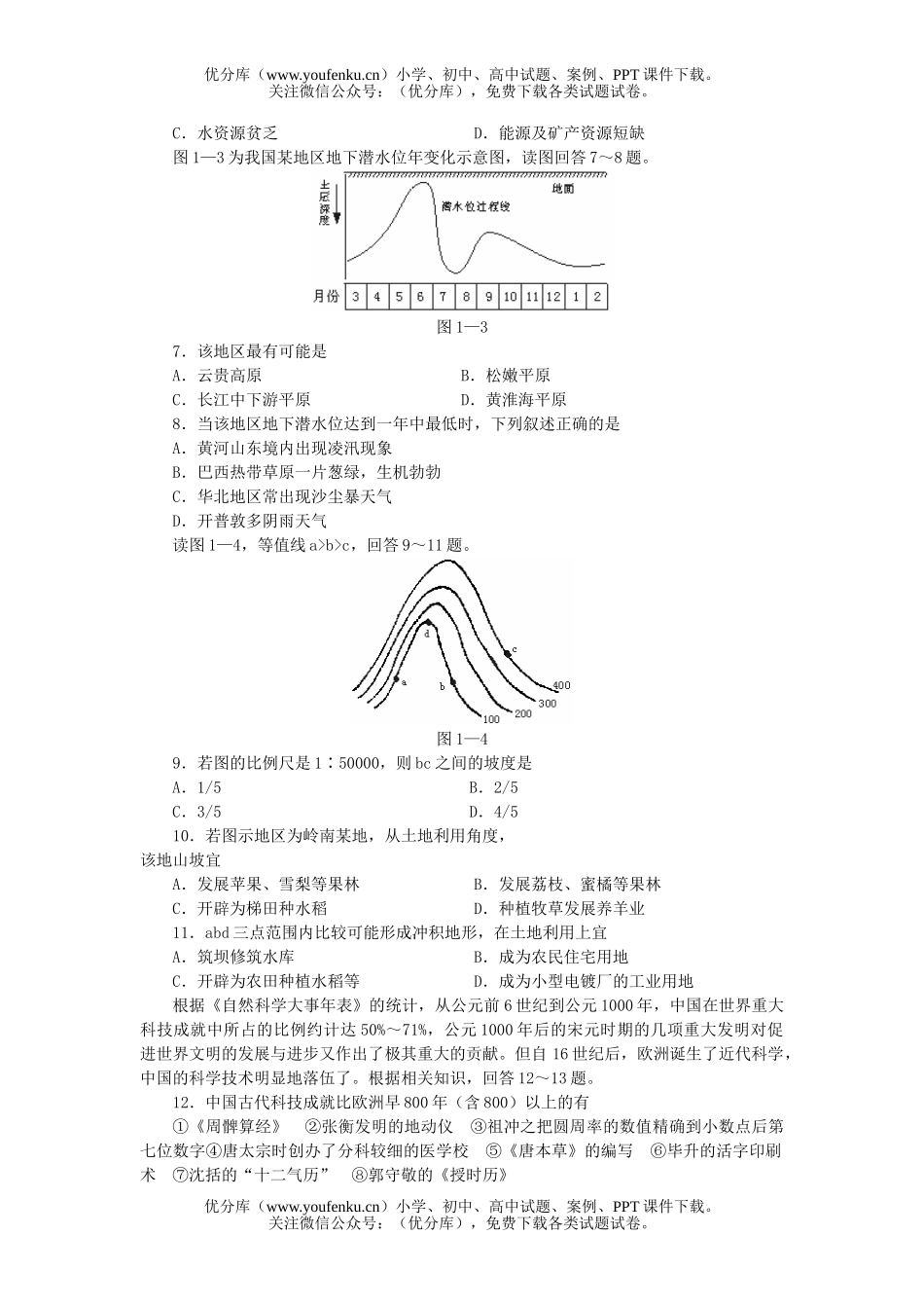 文科综合高考文科综合仿真(一)试卷_第2页