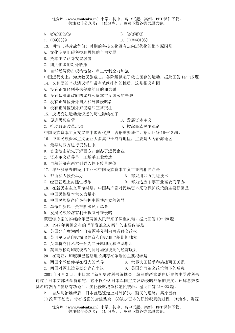 文科综合高考文科综合仿真(一)试卷_第3页