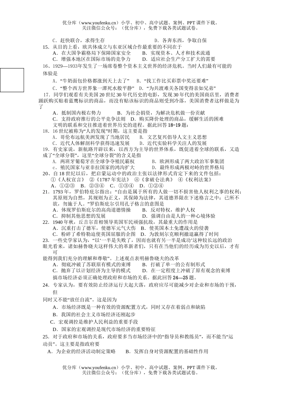 文科综合文科综合第二学期返校考试卷_第2页