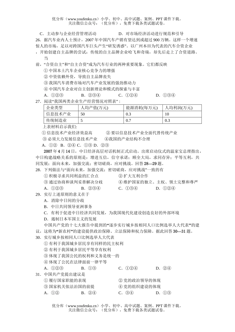 文科综合文科综合第二学期返校考试卷_第3页