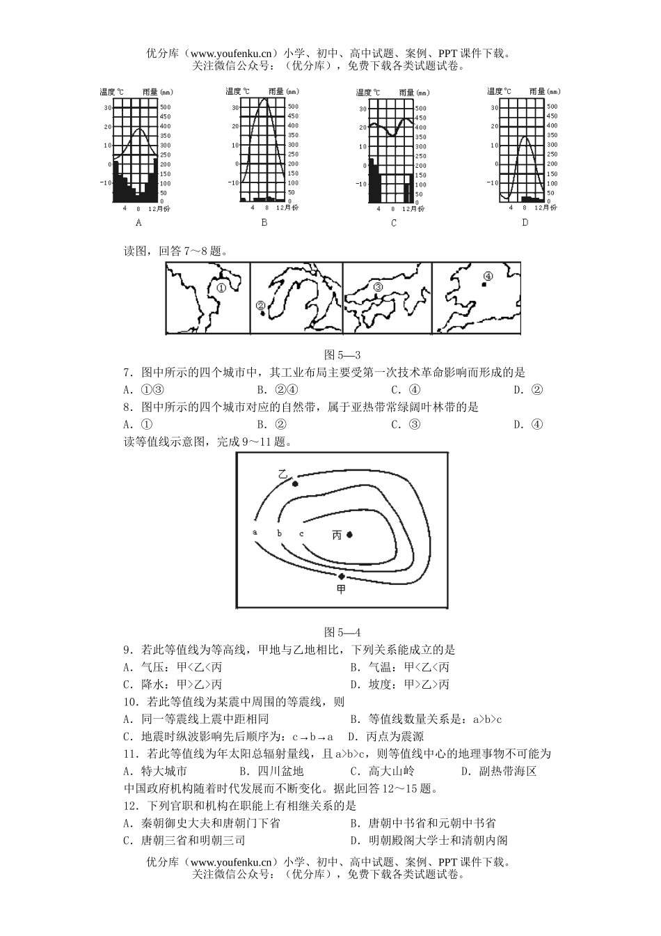 文科综合高考文科综合仿真(五)试卷_第2页