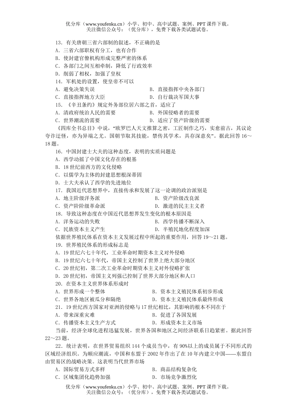 文科综合高考文科综合仿真(五)试卷_第3页