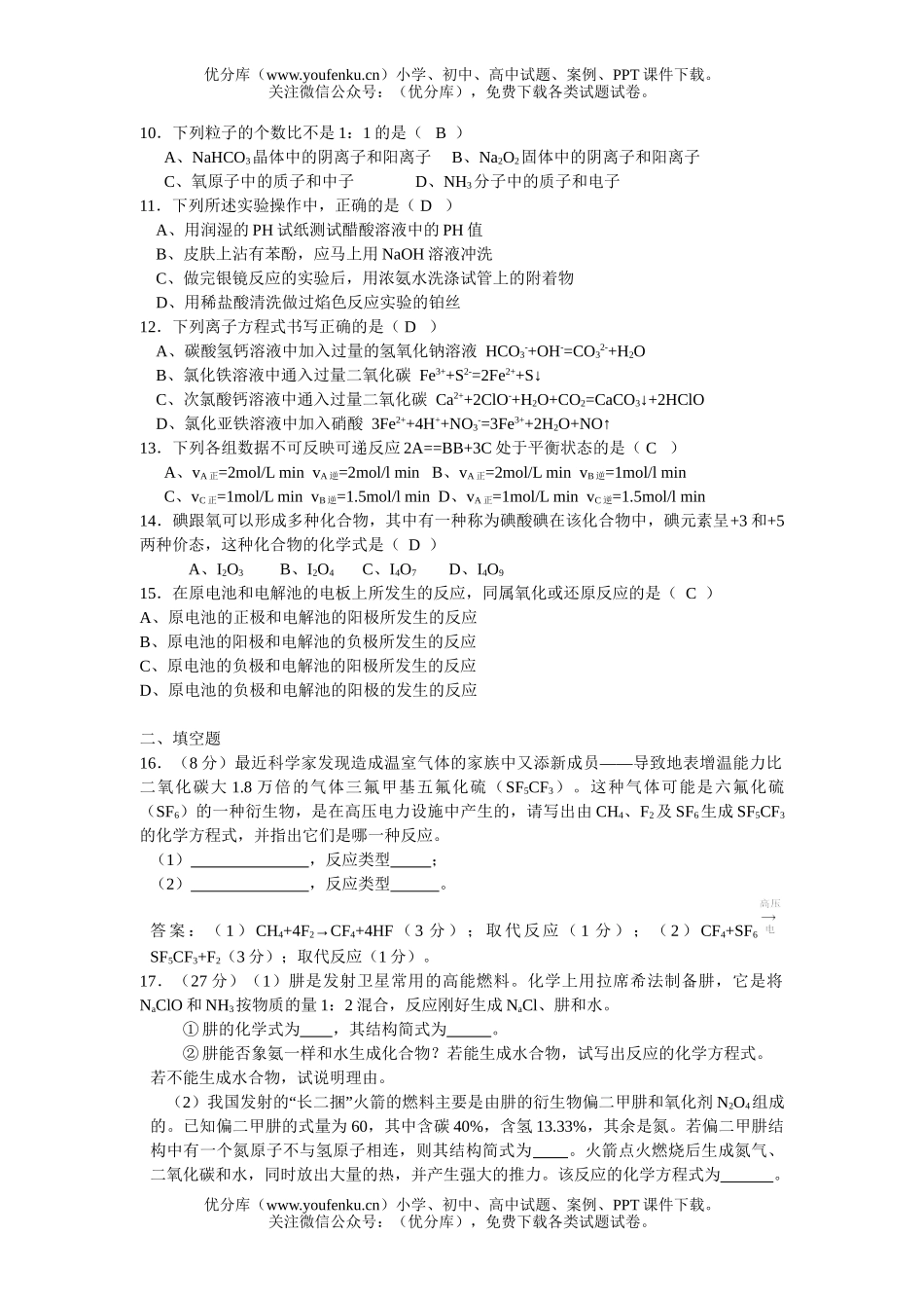 高考化学高考模拟练习一试卷_第2页