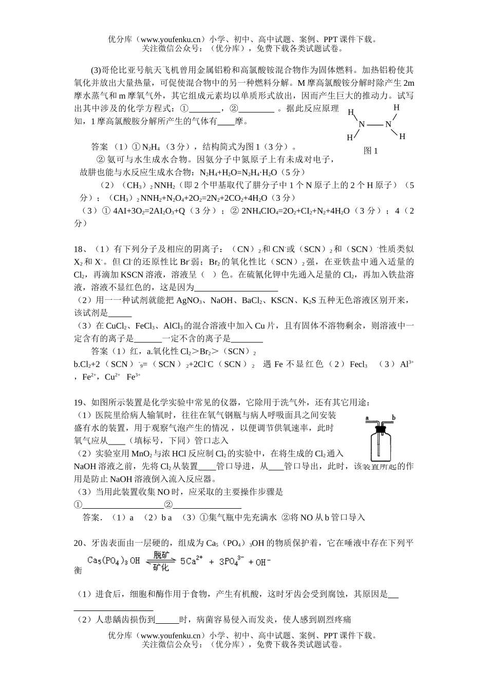 高考化学高考模拟练习一试卷_第3页