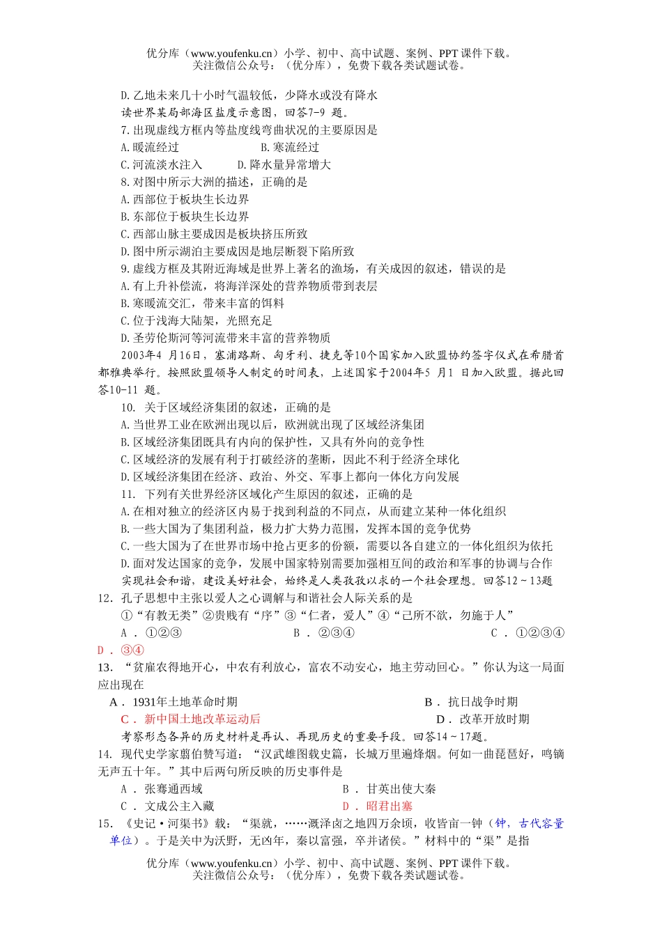 文科综合文科综合第一次调查研究考试卷_第2页