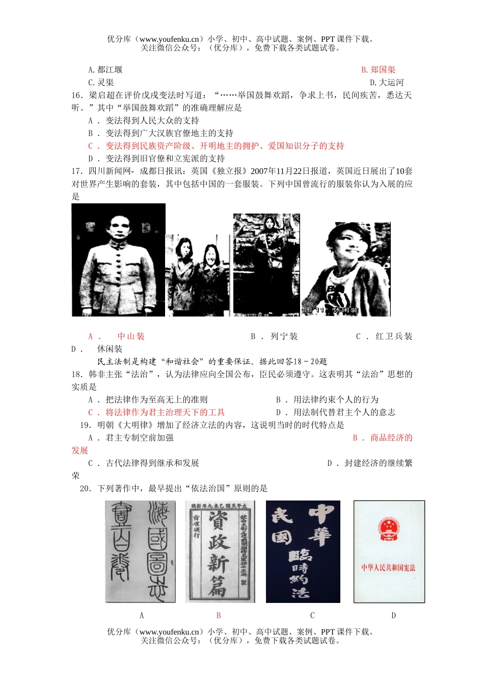 文科综合文科综合第一次调查研究考试卷_第3页